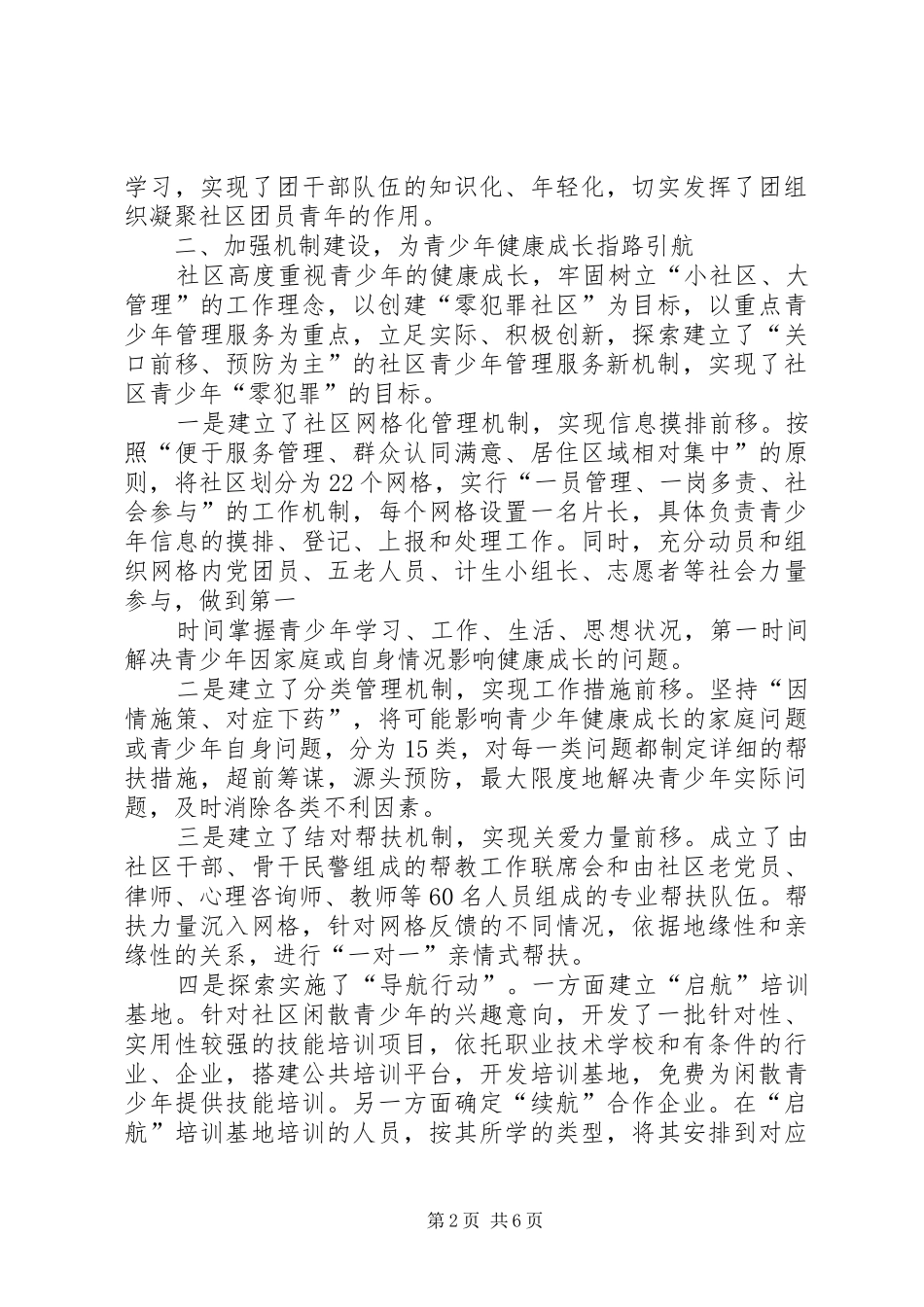 第一篇：团总支介绍发言材料提纲_第2页