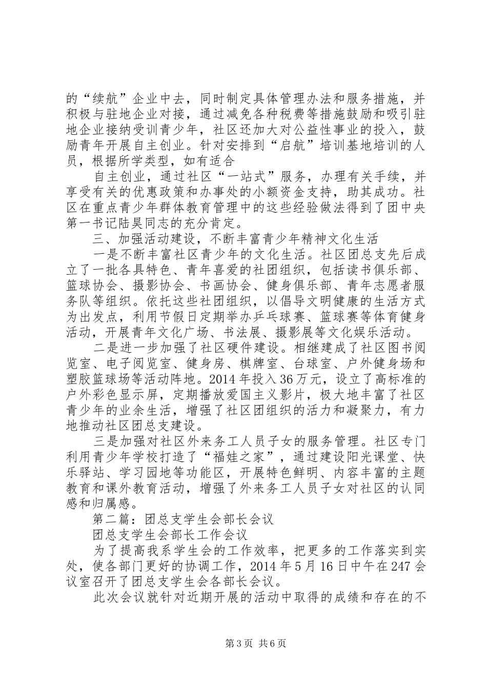 第一篇：团总支介绍发言材料提纲_第3页