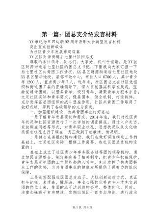 第一篇：团总支介绍发言材料提纲