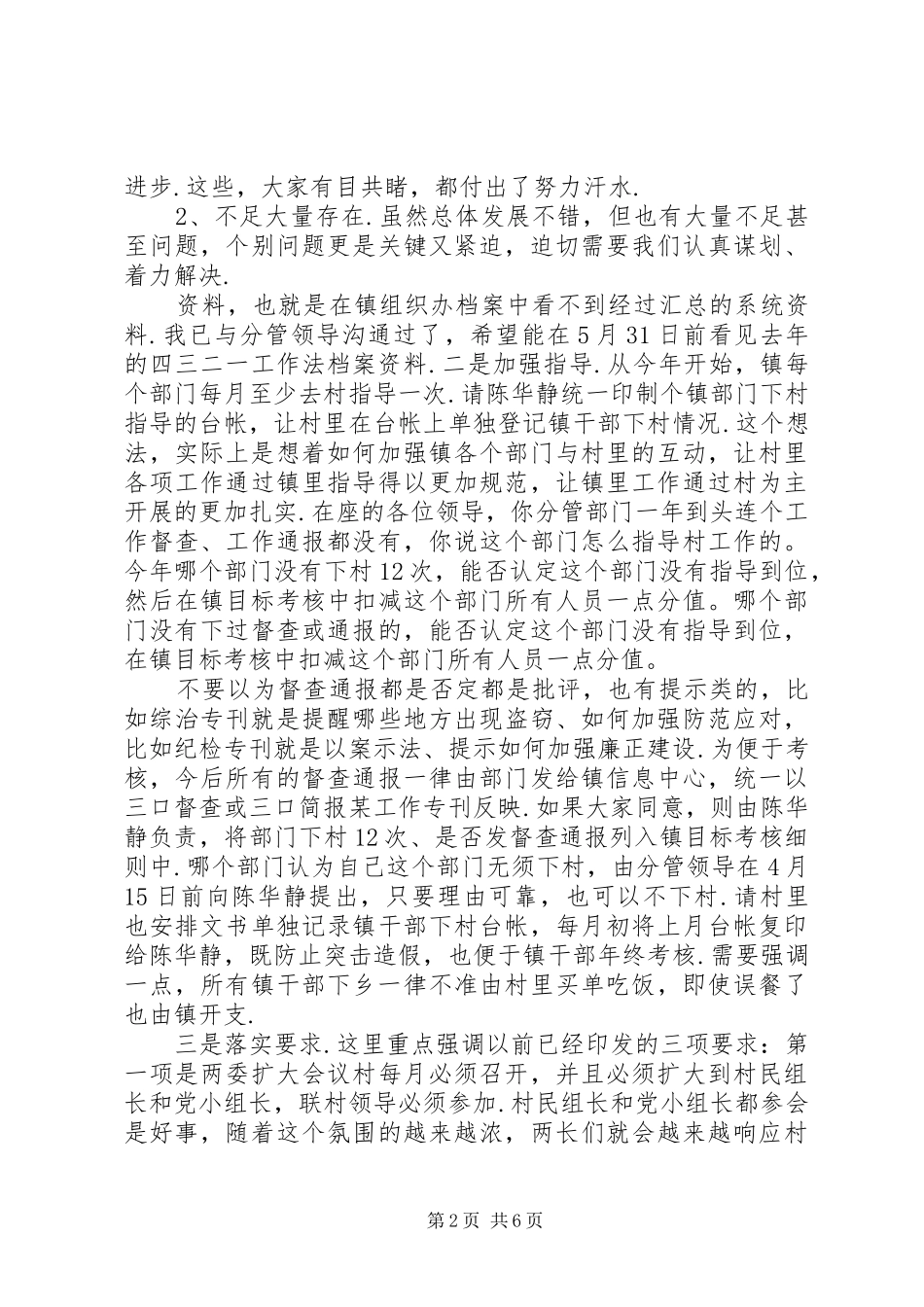 [政府工作XX年三口镇经济社会务虚会发言材料提纲]务虚会个人发言材料提纲_第2页
