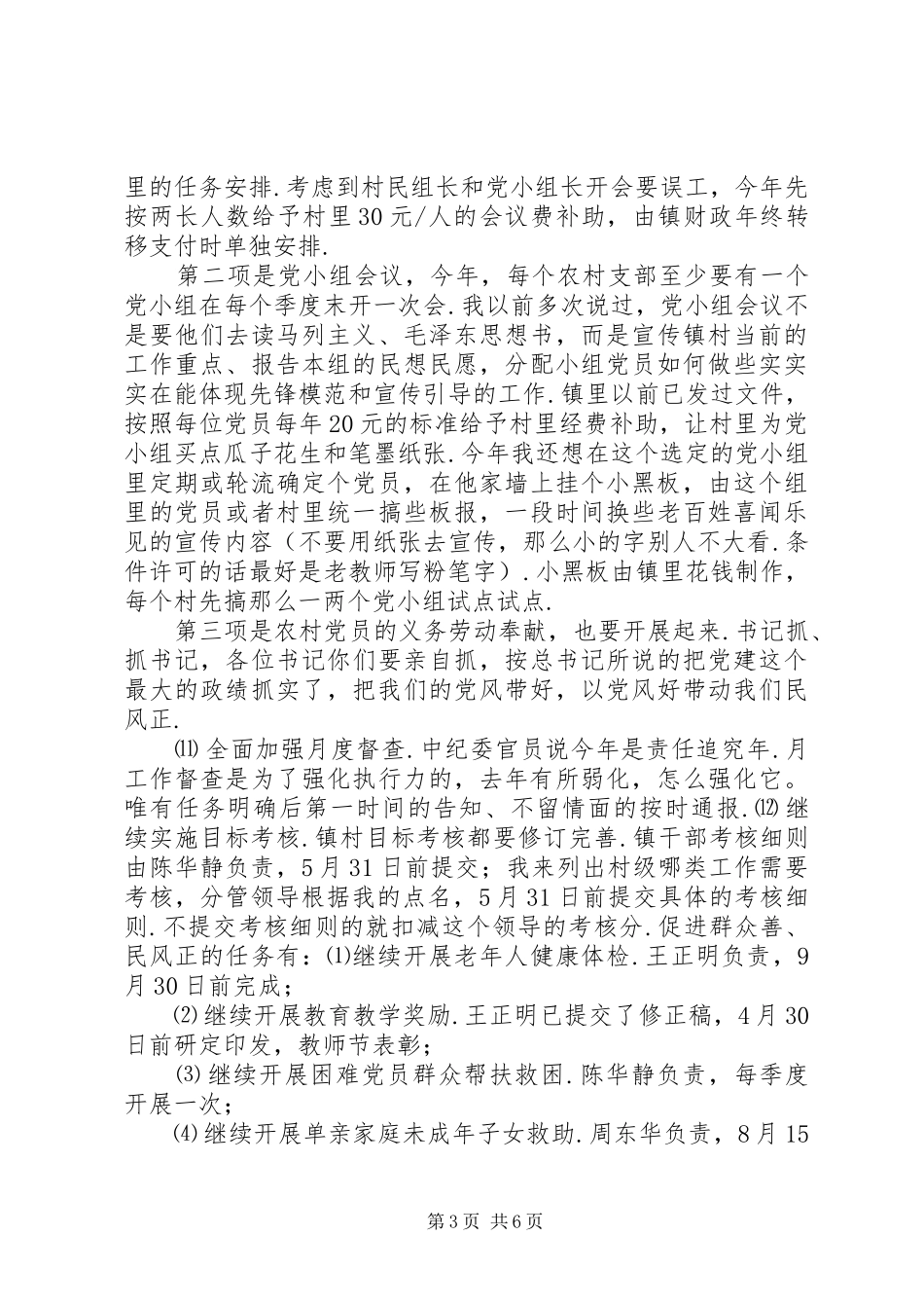 [政府工作XX年三口镇经济社会务虚会发言材料提纲]务虚会个人发言材料提纲_第3页