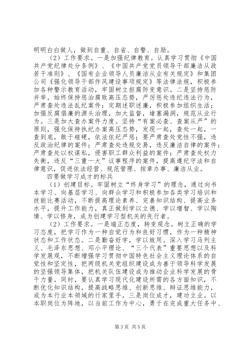 汾西矿业吧[汾西矿业文明机关创建活动实施方案]_第3页