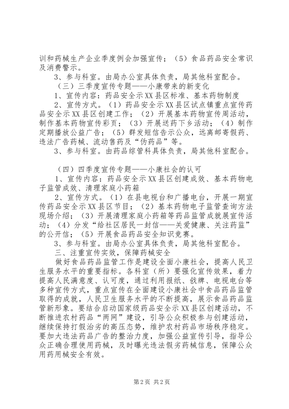 建设小康社会宣传工作方案_第2页