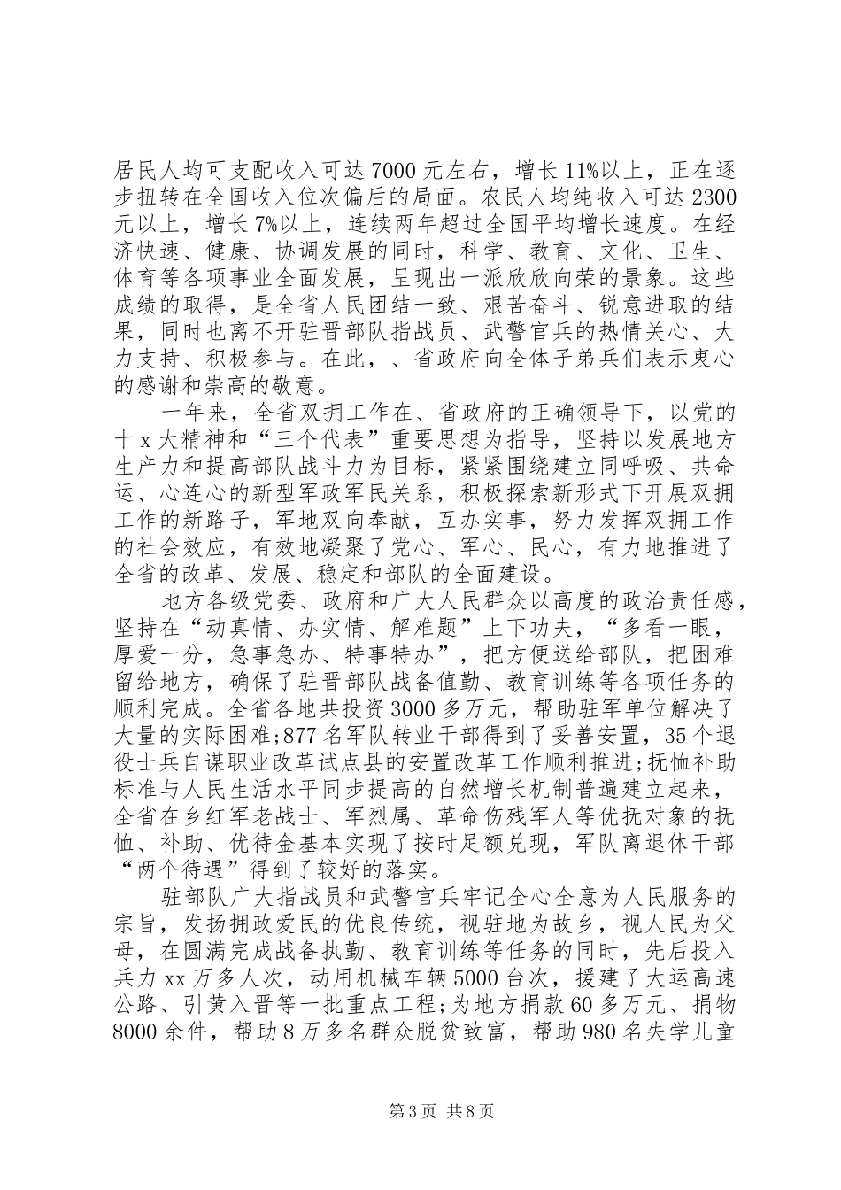 部队春节座谈会发言四篇_第3页