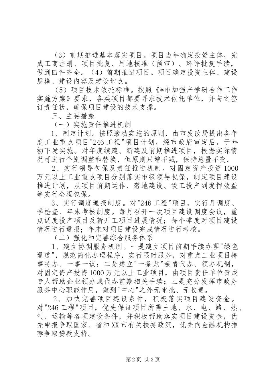 工业重点项目建设工作方案_第2页