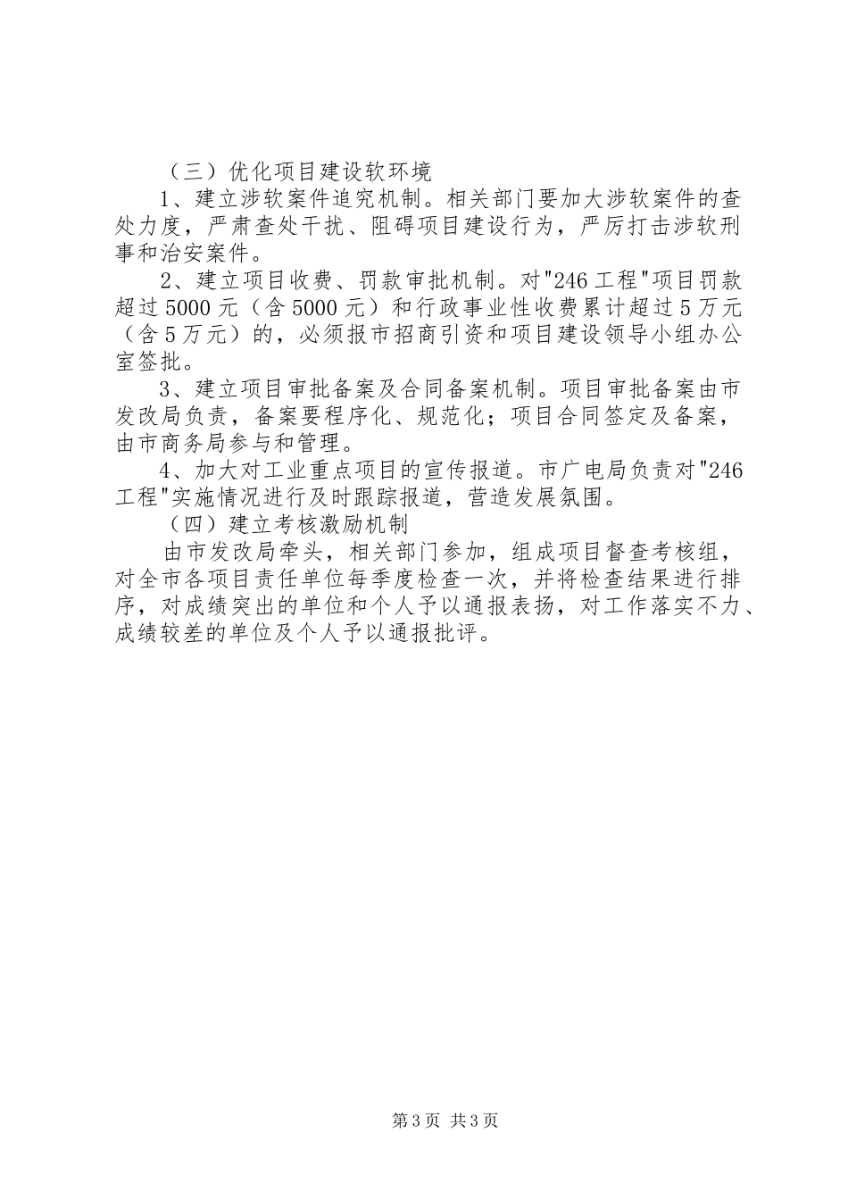 工业重点项目建设工作方案_第3页