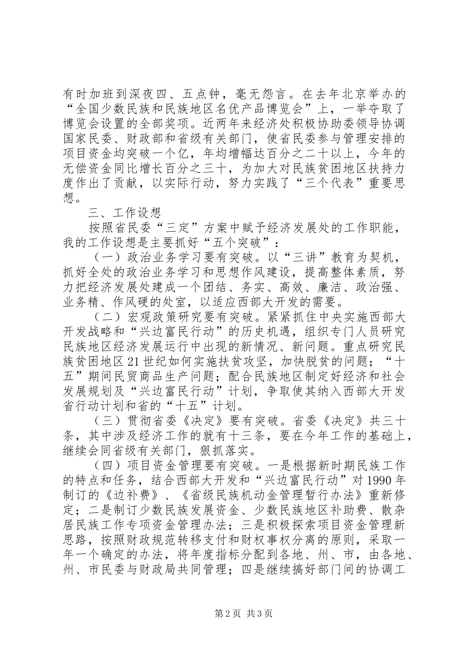 经济发展处处长竞职演说稿_第2页