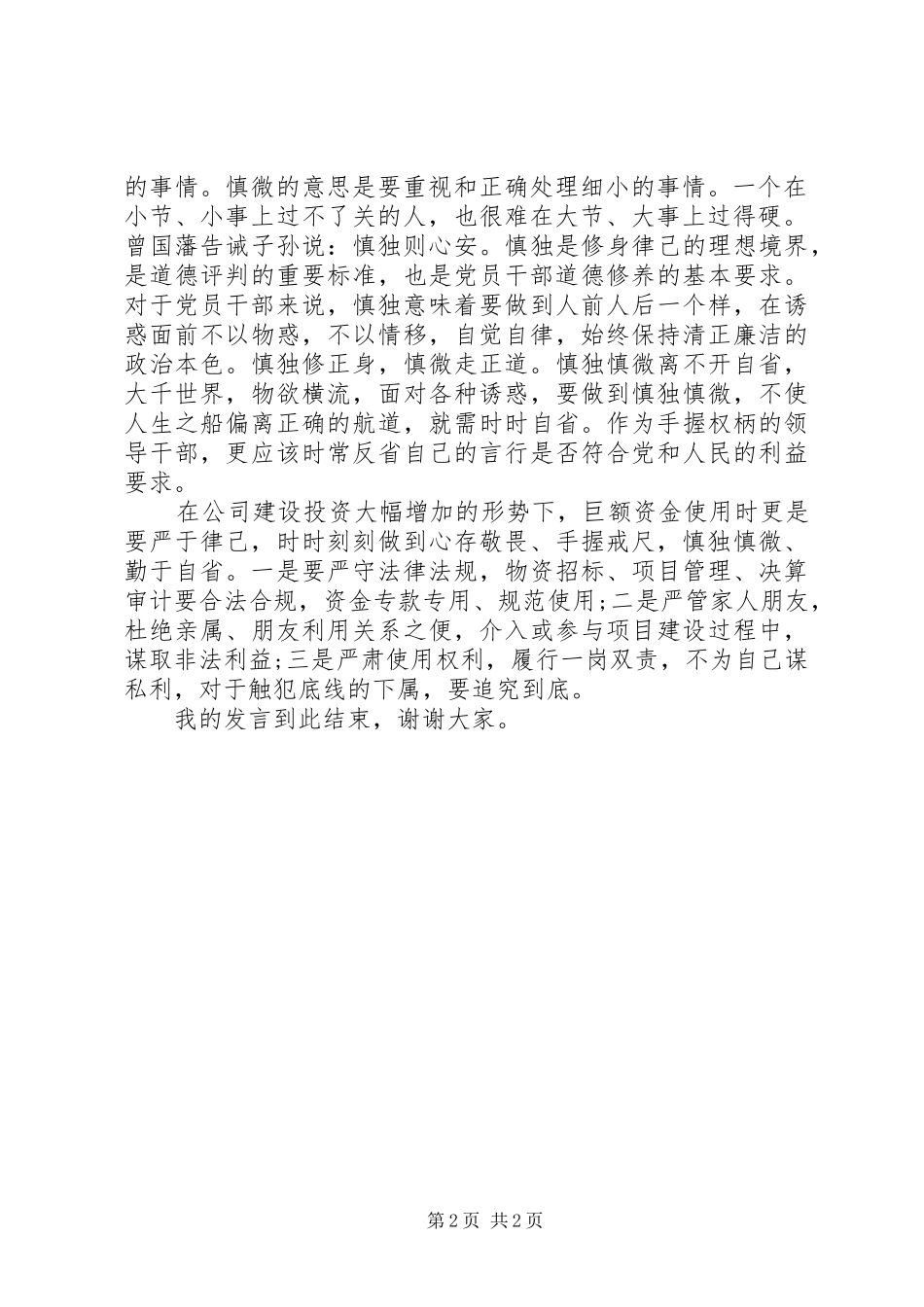 公司严于律己心得体会发言_第2页