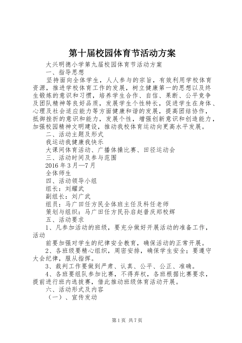 第十届校园体育节活动方案_第1页