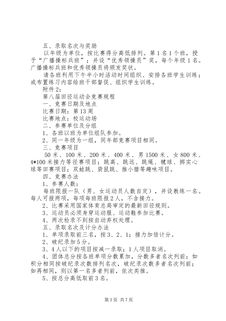 第十届校园体育节活动方案_第3页