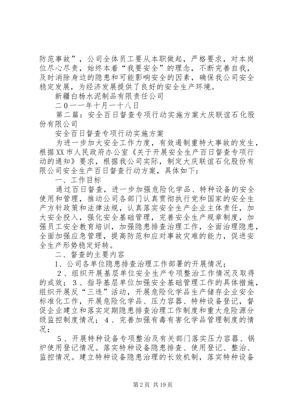 百日安全专项行动实施方案_第2页