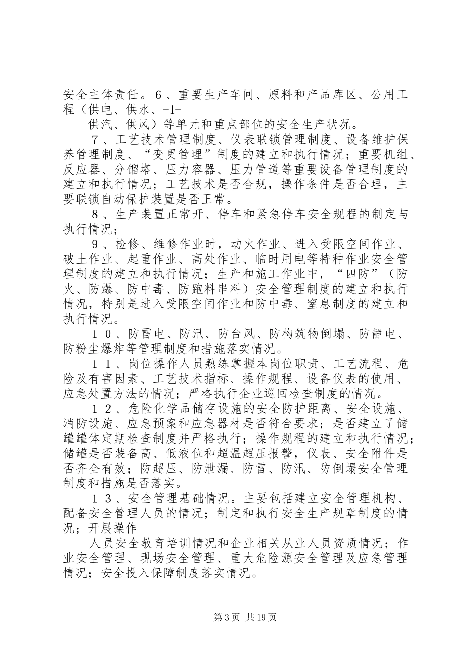百日安全专项行动实施方案_第3页