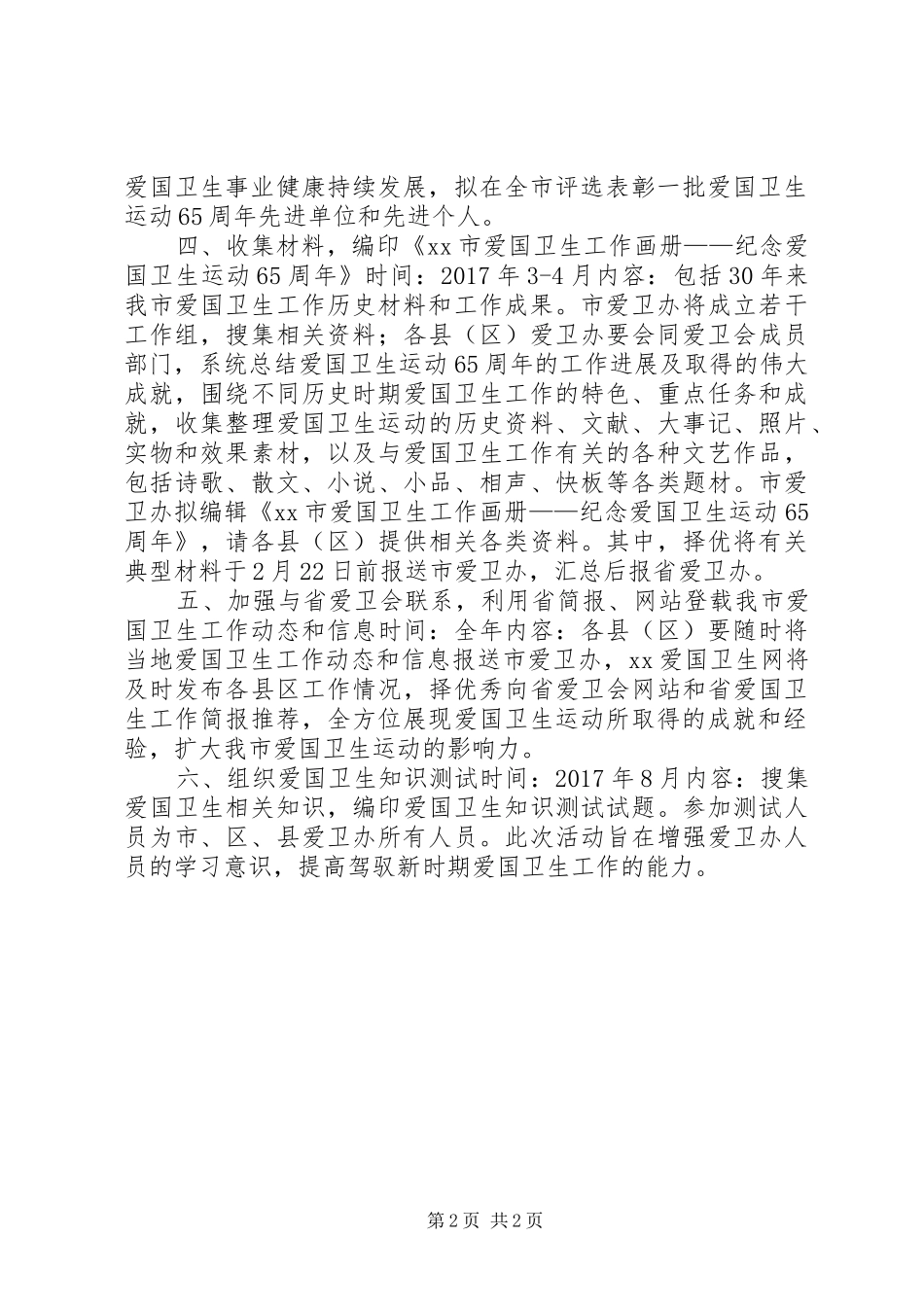 爱卫办XX年爱国卫生运动65周年纪念活动方案_第2页