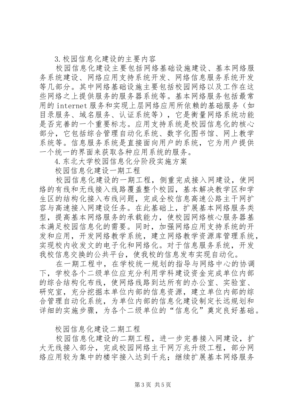 高校校园电视台建设方案_第3页