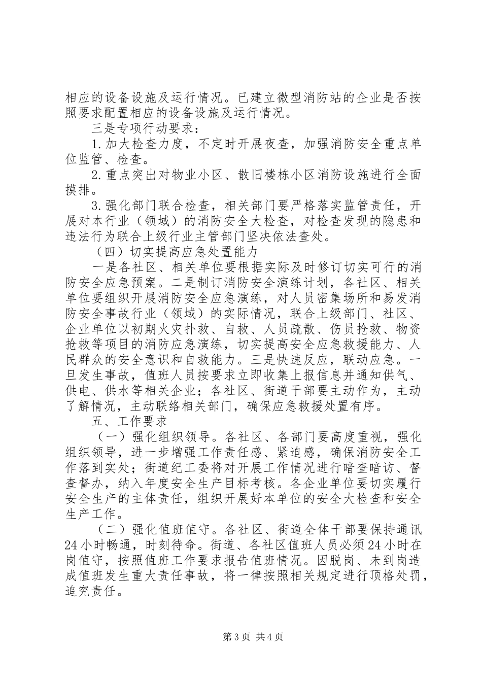 街道办事处XX年消防安全工作方案_第3页