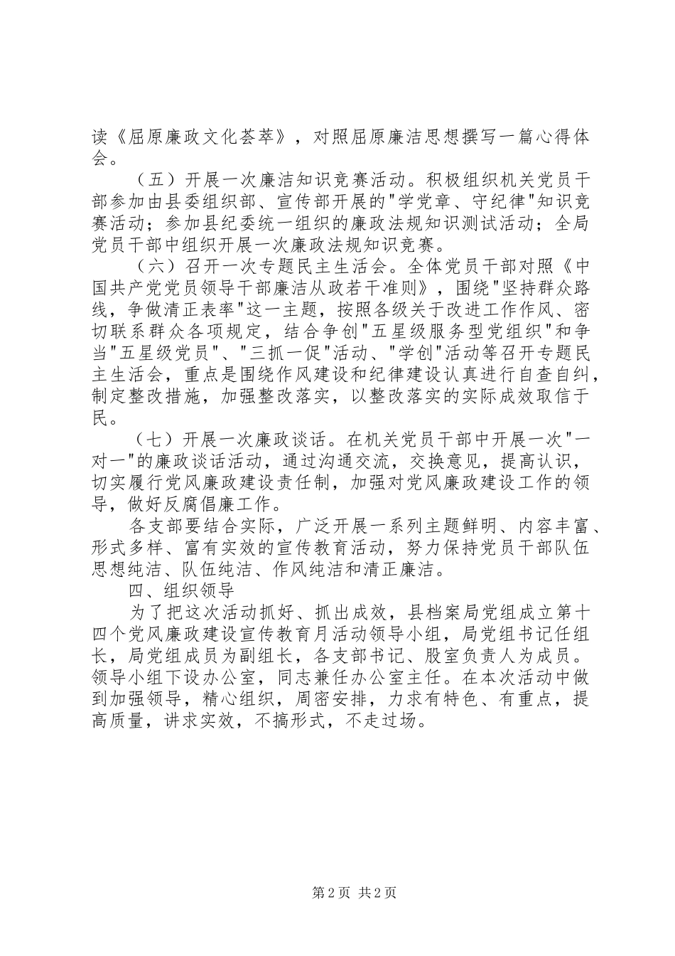 档案局廉政建设宣传教育方案_第2页