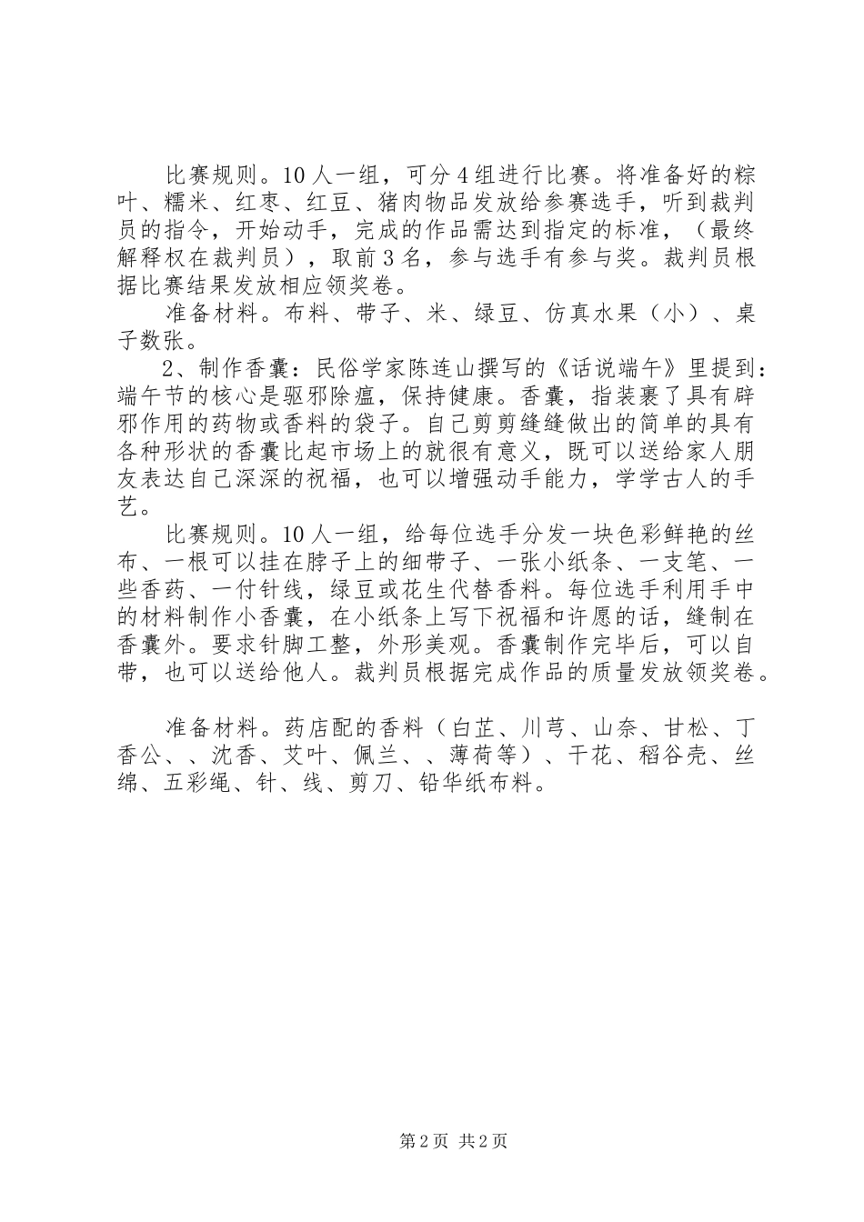 XX年度端午节活动方案_第2页