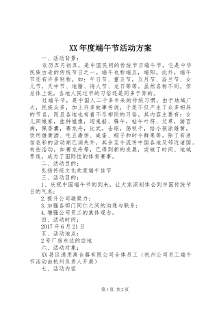 XX年度端午节活动方案