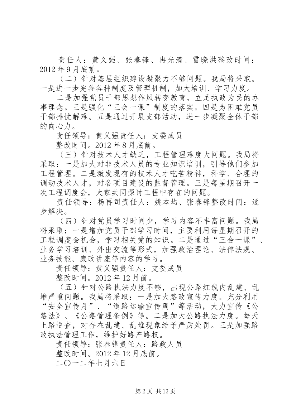 交通运输局关于整改提高和晋位升级工作方案_第2页