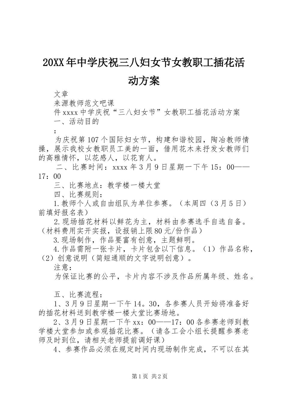 20XX年中学庆祝三八妇女节女教职工插花活动方案_第1页