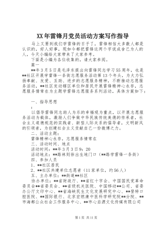 XX年雷锋月党员活动方案写作指导