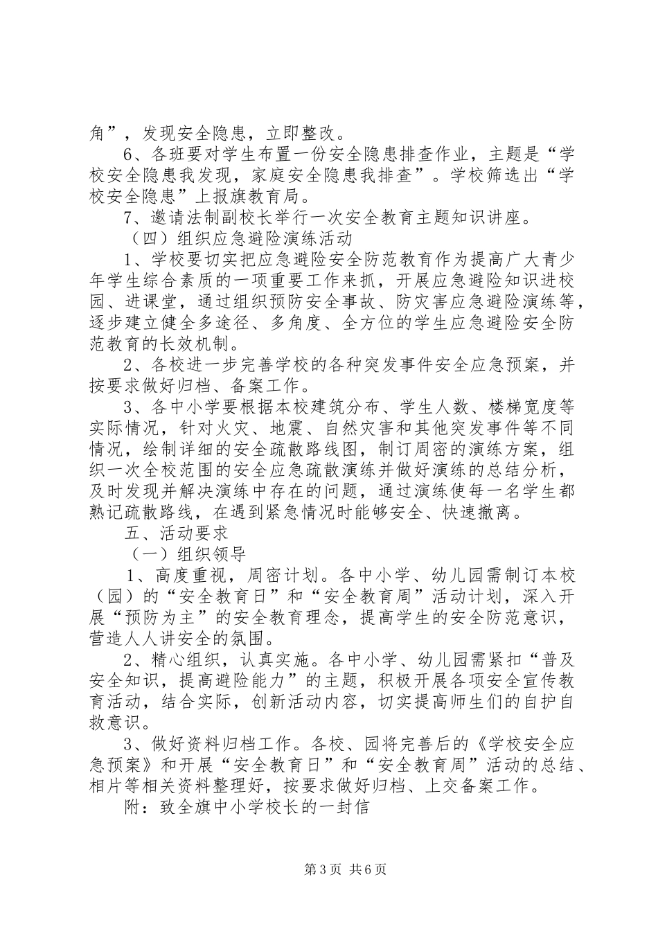 安全教育日活动方案附致家长的一封信_第3页