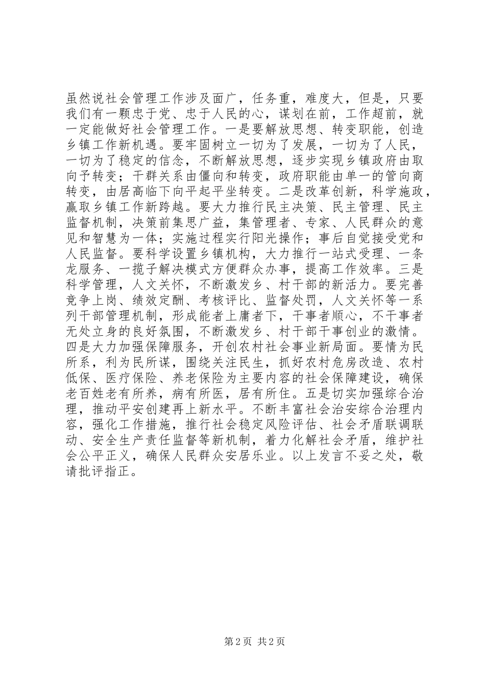 社会管理创新发言_第2页