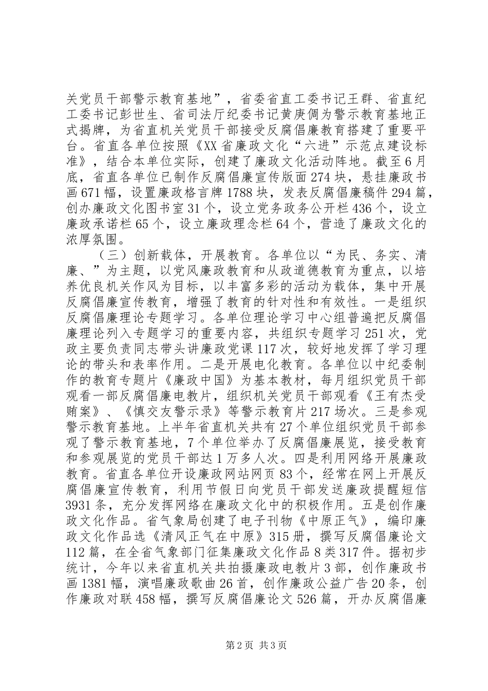 监察廉政文化创建活动方案_第2页