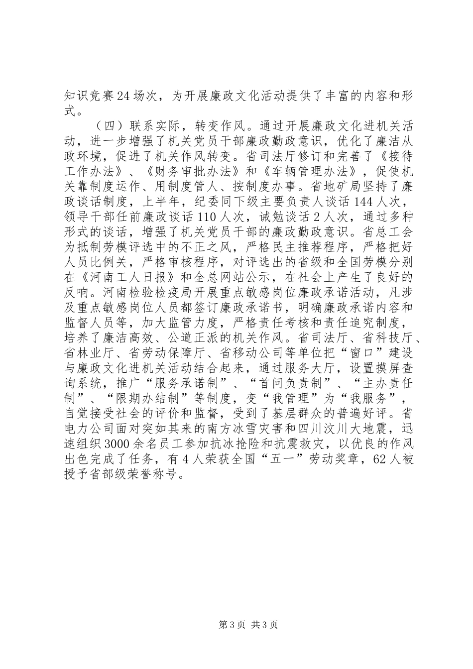 监察廉政文化创建活动方案_第3页