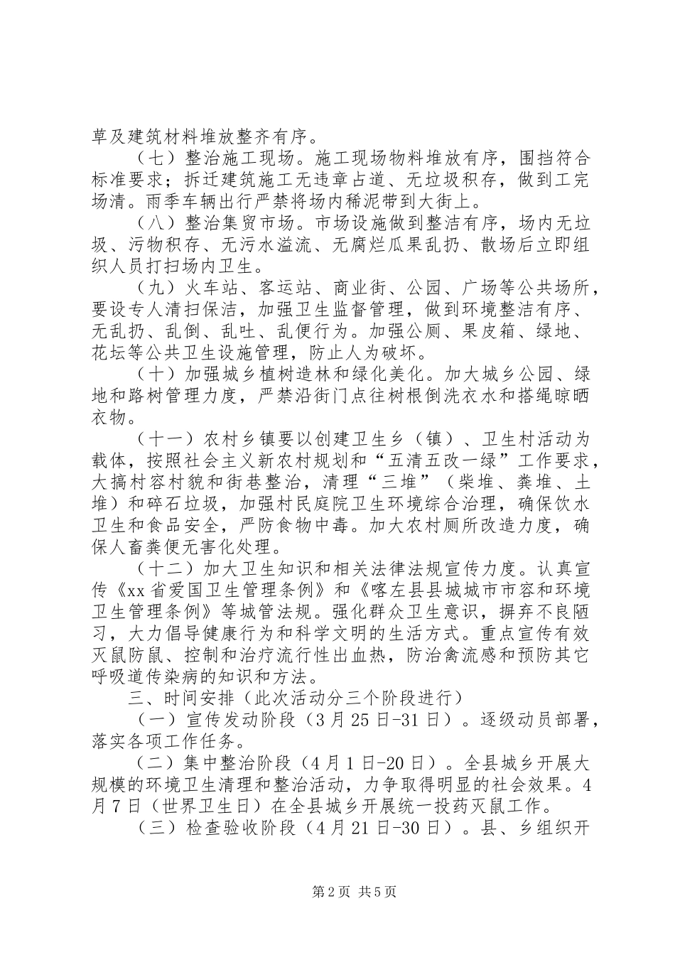 爱国卫生清洁月活动实施方案_第2页