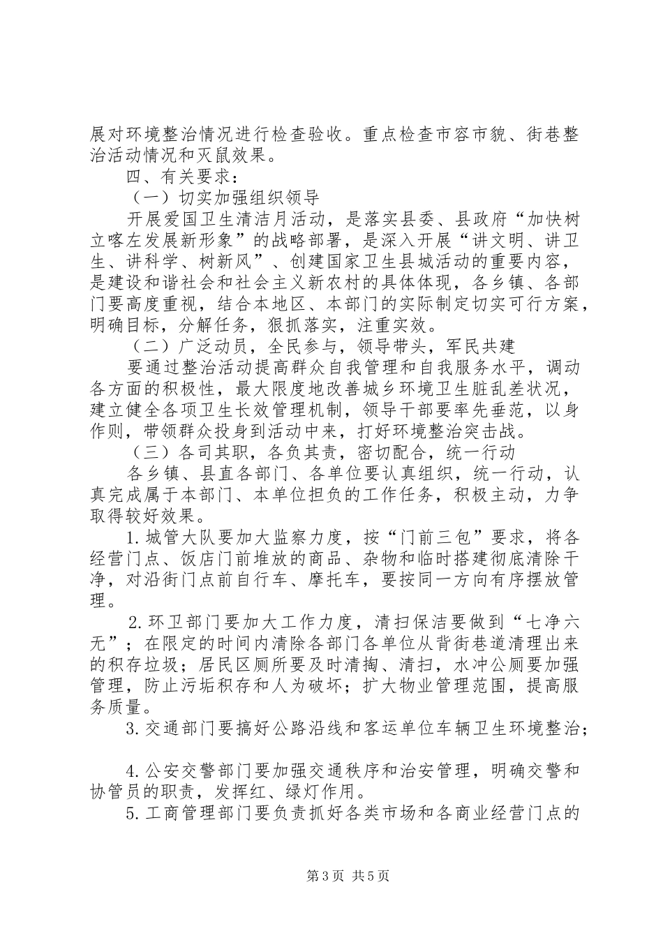 爱国卫生清洁月活动实施方案_第3页