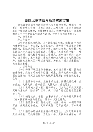 爱国卫生清洁月活动实施方案