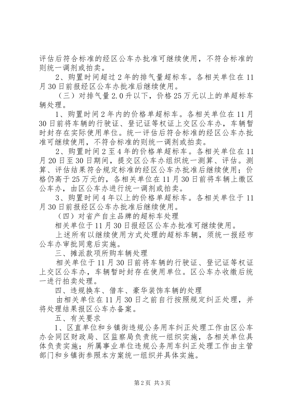 党政机关公务用车工作方案_第2页
