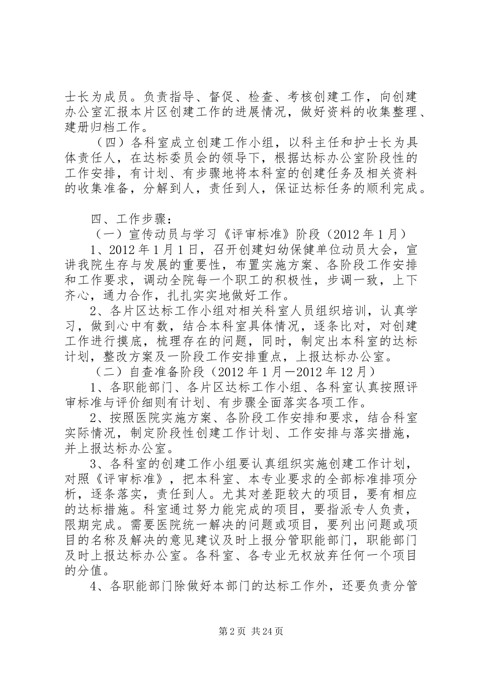 妇幼保健工作实施方案_第2页