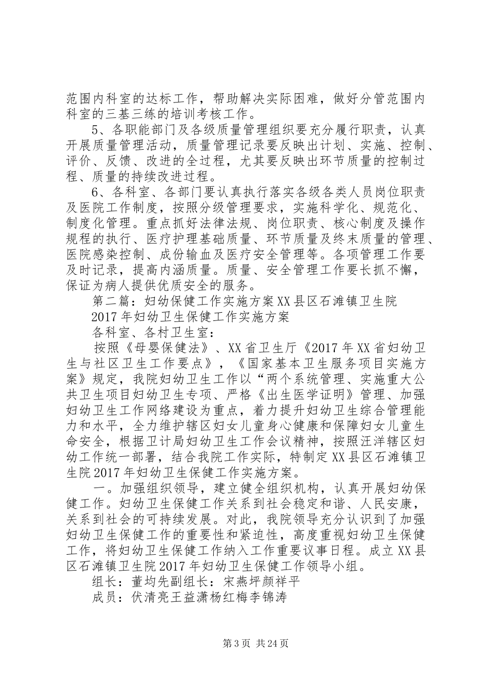 妇幼保健工作实施方案_第3页