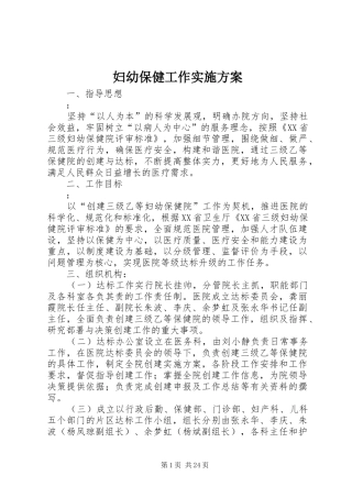 妇幼保健工作实施方案