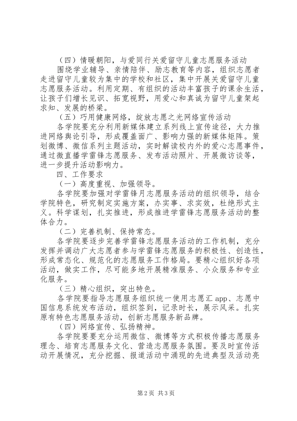 XX年大学“学雷锋志愿服务月”系列活动方案_第2页