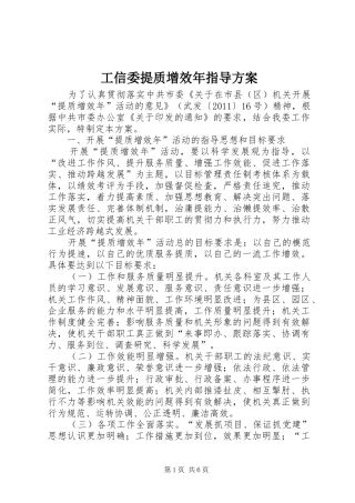 工信委提质增效年指导方案