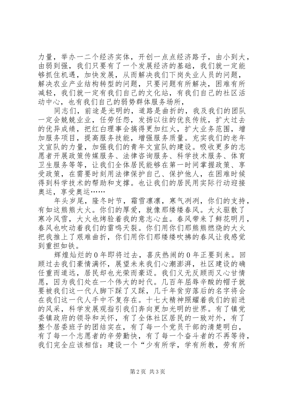 社区新当选主任表态发言稿_第2页