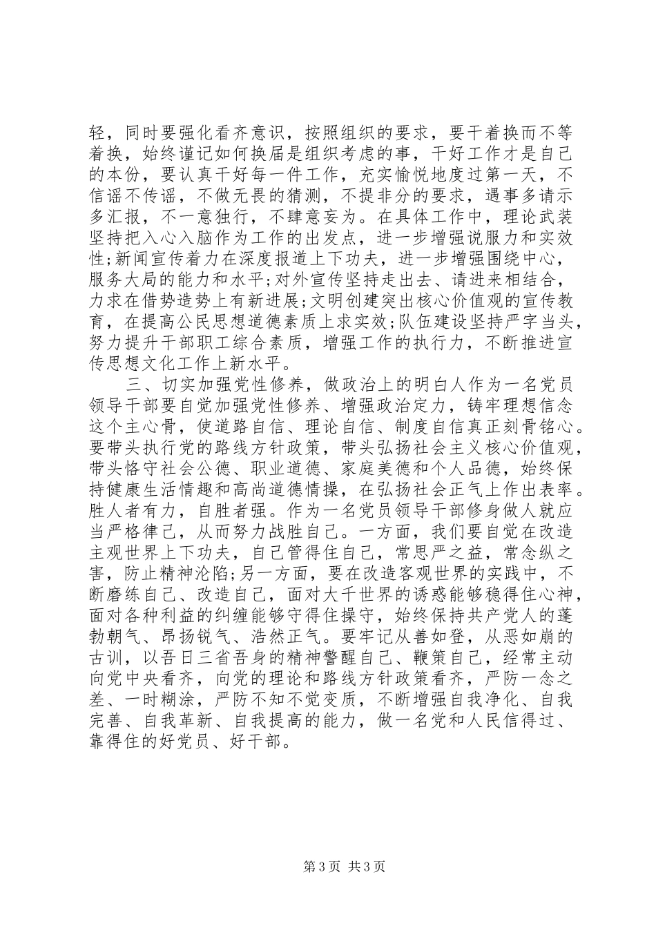 县委中心组“两学一做”学习教育专题研讨会发言_第3页