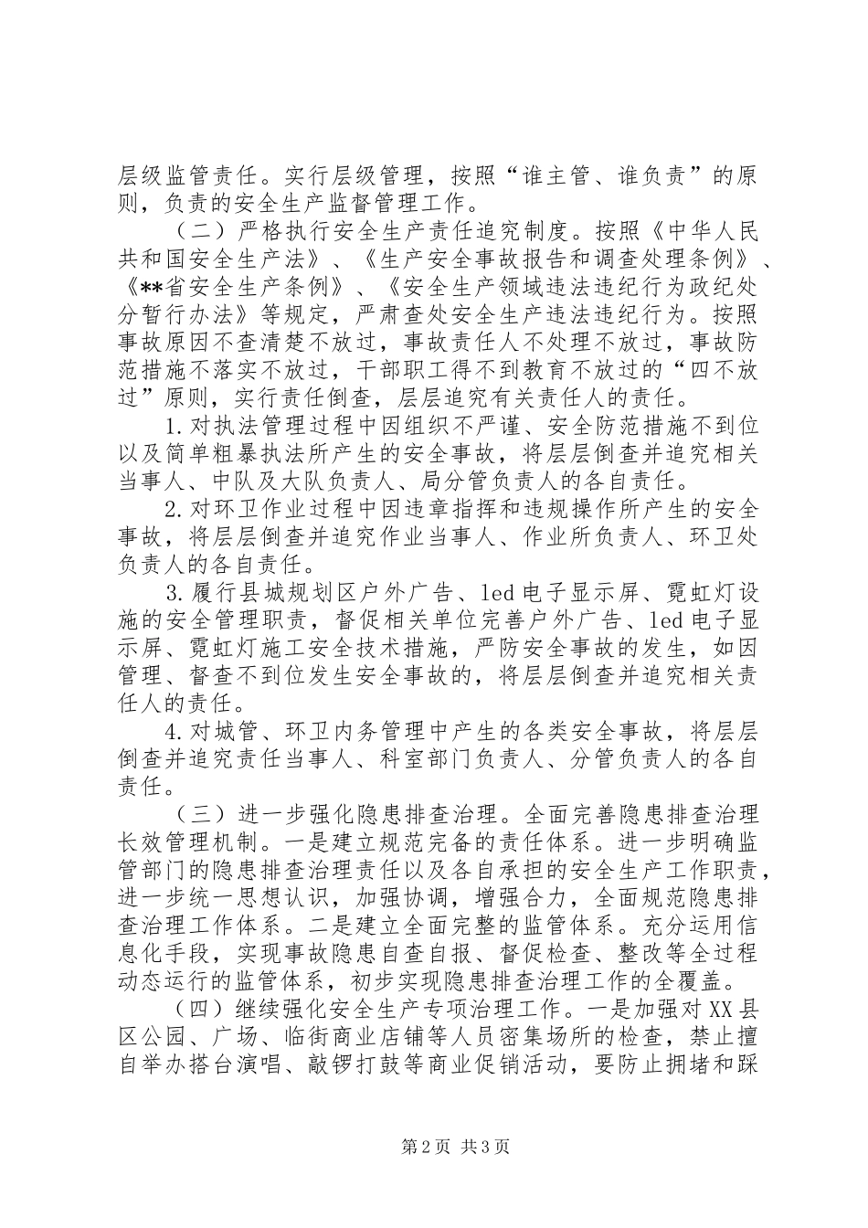 城管环卫安全生产工作实施方案_第2页