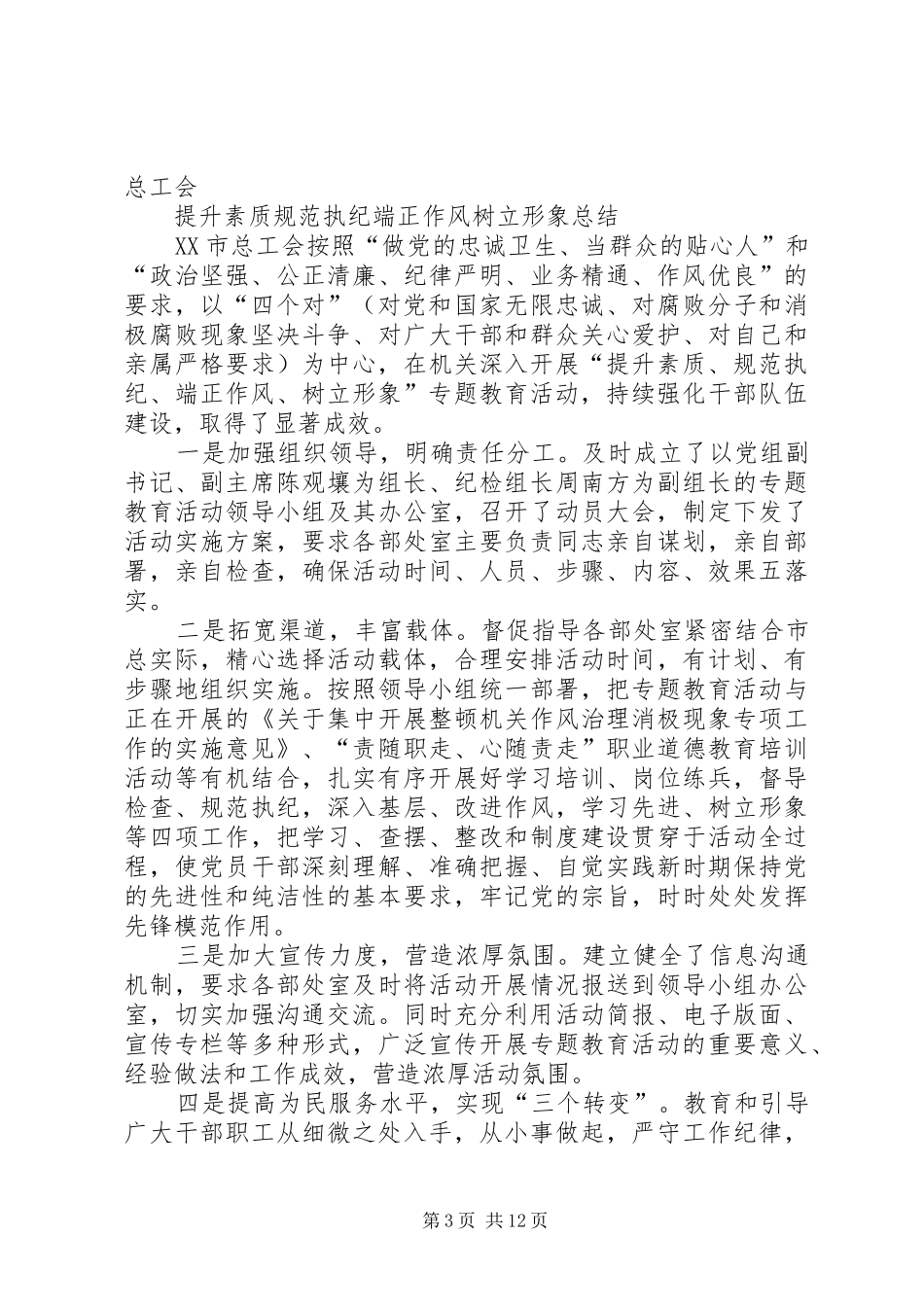 “提升素质、规范执纪、端正作风、树立形象”专题教育活动实施方案_第3页
