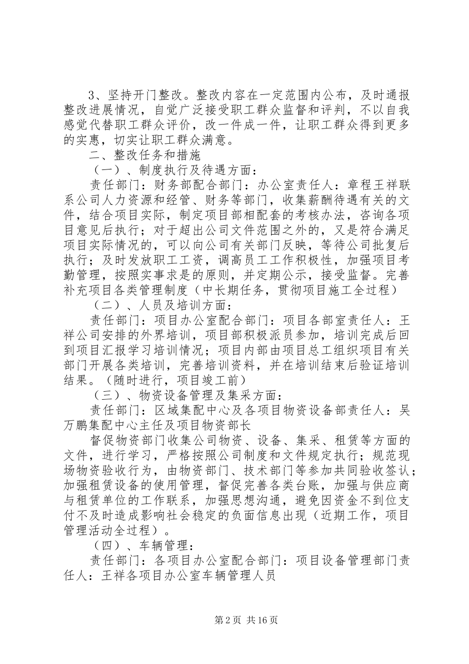 19部整改落实方案_第2页