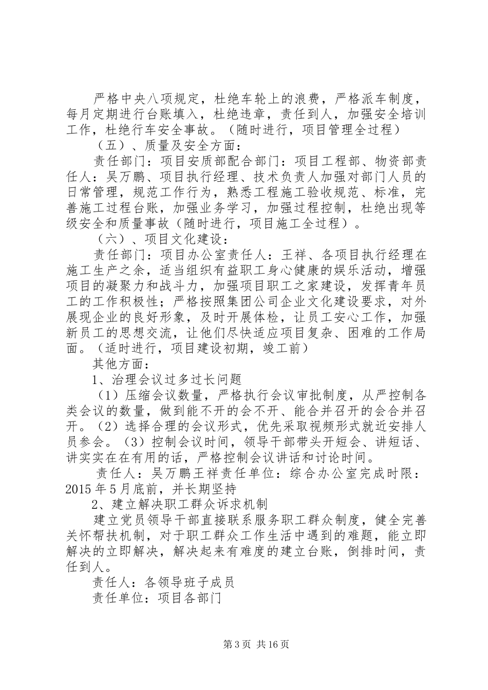 19部整改落实方案_第3页
