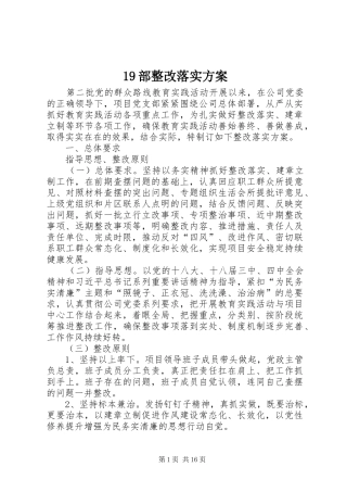 19部整改落实方案