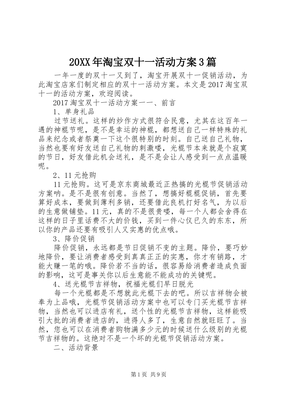 20XX年淘宝双十一活动方案3篇_第1页