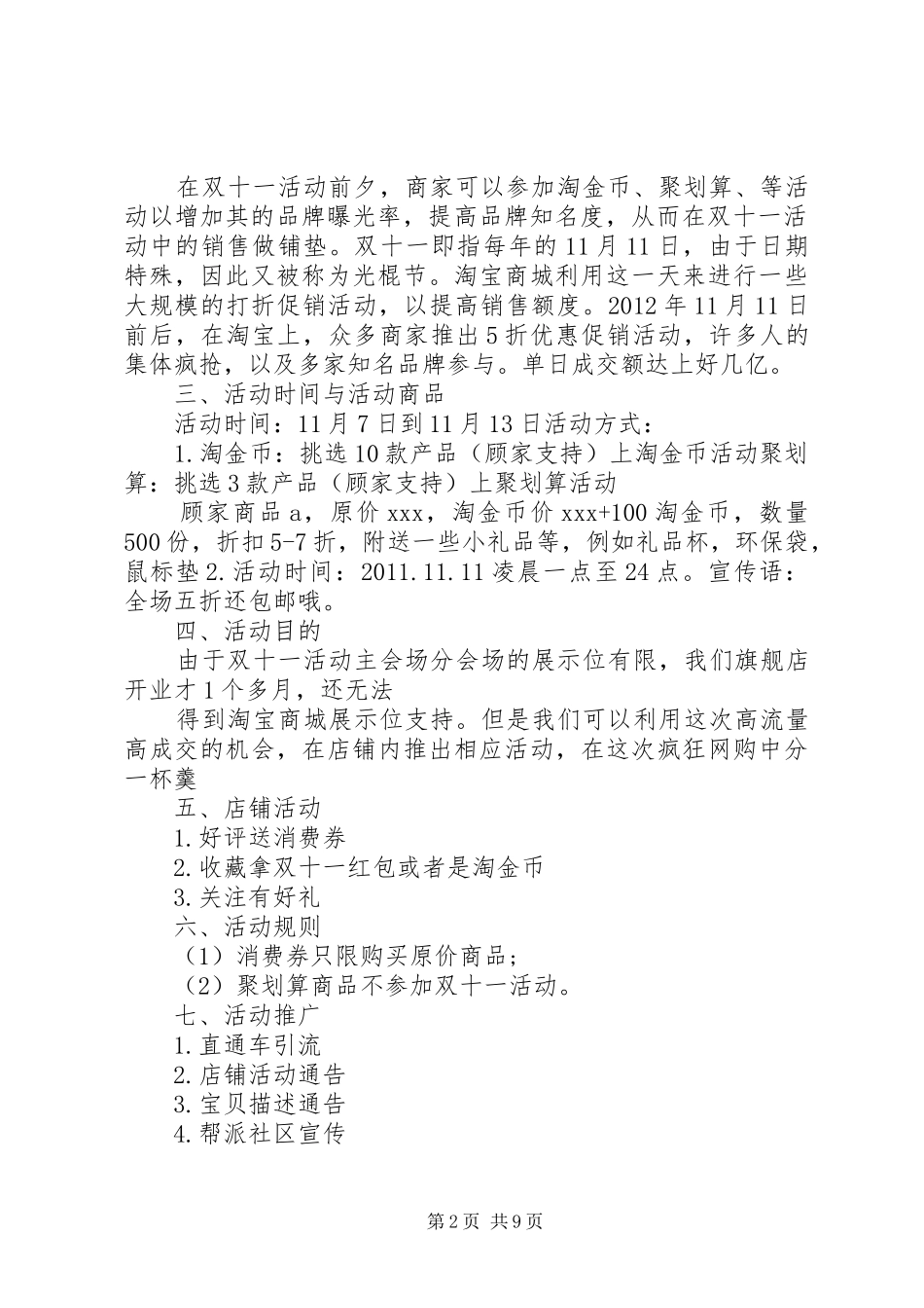 20XX年淘宝双十一活动方案3篇_第2页