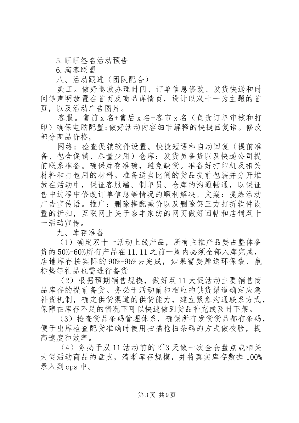 20XX年淘宝双十一活动方案3篇_第3页