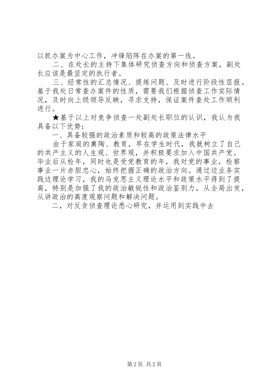 副处长任职表态发言稿_第2页