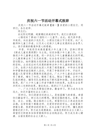 庆祝六一节活动开幕式演讲致辞